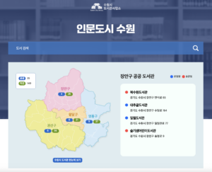 수원시 도서관 회원가입부터 도서대출까지 (가입방법, 이용팁, 주의사항)