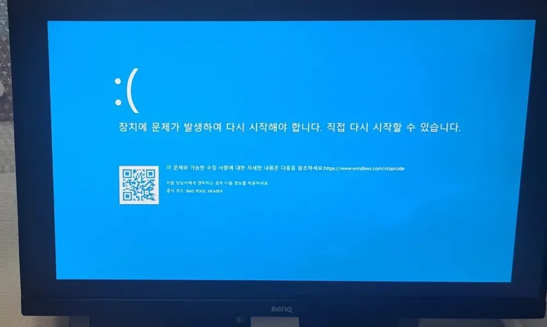 컴퓨터 블루스크린 떴을 때 대처 방법